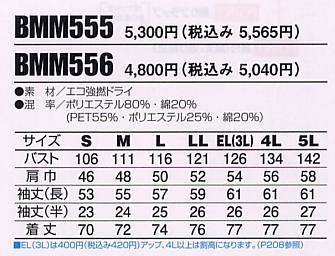 BMM555 長袖シャツのサイズ画像
