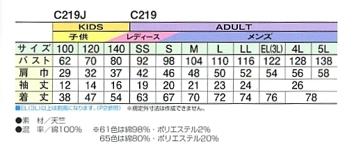 C219 Tシャツ(ADULT)廃番のサイズ画像