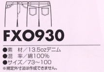 FXO930 デニムパンツ(13廃番)のサイズ画像