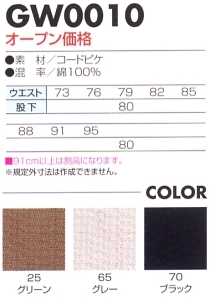 GW0010 ニッカズボン(廃番)のサイズ画像
