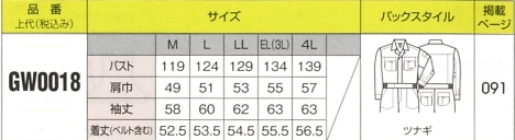 GW0018 ツナギ(12廃番)のサイズ画像