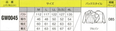 GW0045 ブルゾンのサイズ画像