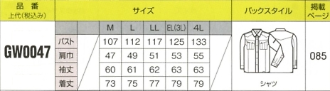 GW0047 長袖シャツのサイズ画像