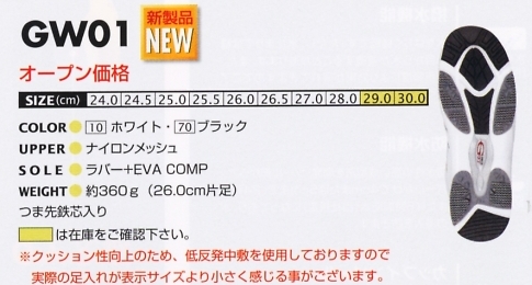 GW01 シューズのサイズ画像