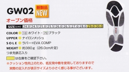 GW02 シューズのサイズ画像