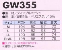 GW355 長袖Tシャツ(12廃番)のサイズ画像