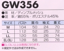 GW356 半袖Tシャツ(12廃番)のサイズ画像