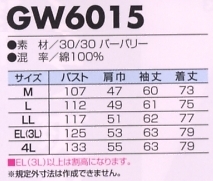 GW6015 長袖シャツ(14廃番)のサイズ画像