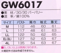 GW6017 長袖ジャケット(14廃番)のサイズ画像