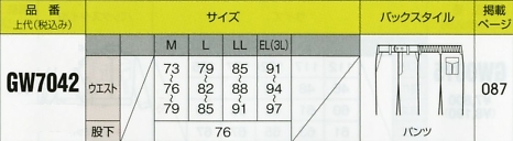 GW7042 パンツのサイズ画像
