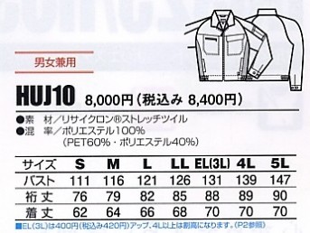 HUJ10 ジャケット(男女兼用)のサイズ画像