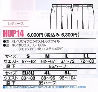HUP14 シャーリングツータックパンツのサイズ画像