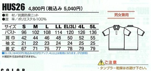 HUS26 半袖ポロシャツのサイズ画像