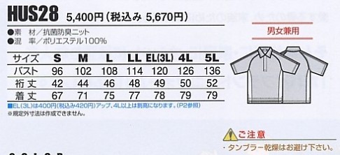 HUS28 半袖ポロシャツ(廃番)のサイズ画像