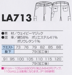 LA713 カーゴパンツのサイズ画像