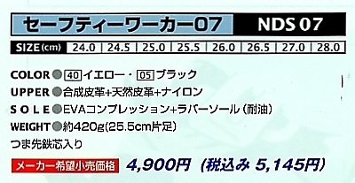 NDS07 シューズのサイズ画像