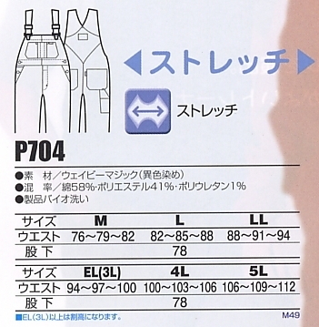 P704 オーバーオールのサイズ画像
