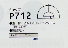 P712 キャップのサイズ画像