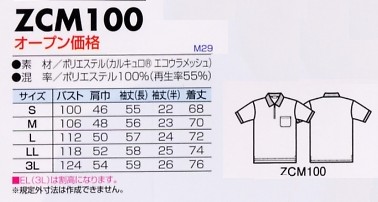 ZCM100 半袖ポロシャツのサイズ画像