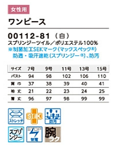 00112 ワンピース(15廃番)のサイズ画像