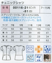 00116 チュニックシャツ(13廃番)のサイズ画像