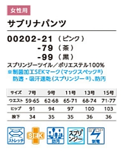 00202 サブリナパンツ(15廃番)のサイズ画像