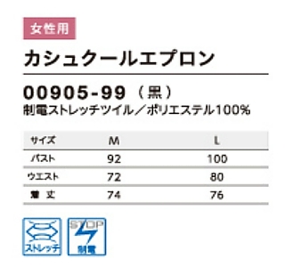 00905 エプロンドレスのサイズ画像