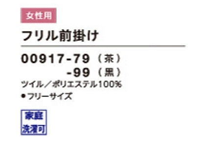 00917 前掛のサイズ画像