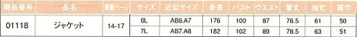 01118 ジャケットのサイズ画像