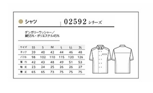 02592 シャツ(半袖)のサイズ画像