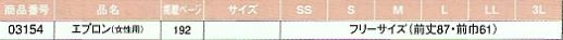 03154 エプロンのサイズ画像