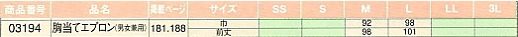 03194 胸当てエプロンのサイズ画像