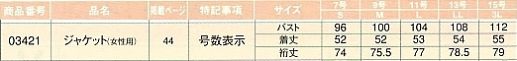 03421 ジャケットのサイズ画像