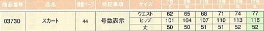 03730 スカートのサイズ画像