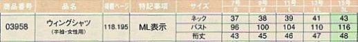 03958 ウィングシャツ(半袖･女性用のサイズ画像