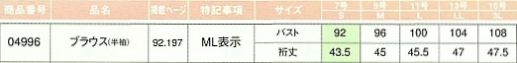 04996 ブラウス(半袖)のサイズ画像