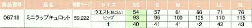 06710 ミニラップキュロット(15廃番)のサイズ画像