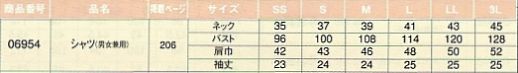 06954 シャツ(半袖･男女兼用)のサイズ画像