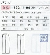 12211 パンツのサイズ画像
