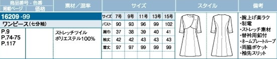 16209 ワンピースのサイズ画像