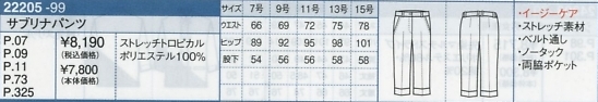 22205 サブリナパンツのサイズ画像