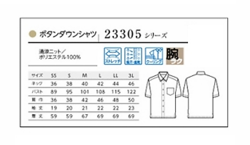23305 ボタンダウンシャツ(半袖)のサイズ画像