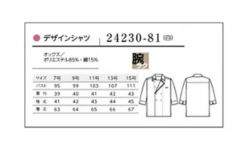 24230 デザインシャツのサイズ画像