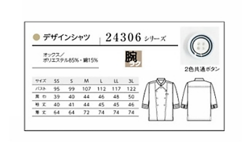 24306 デザインシャツのサイズ画像