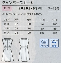 26202 ジャンスカのサイズ画像