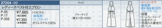 27204 エプロンのサイズ画像