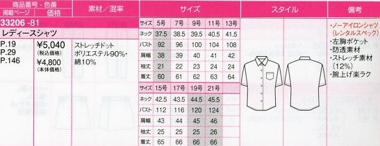 33206 レディースシャツのサイズ画像