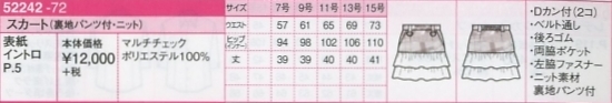 52242 パンツ付スカートのサイズ画像