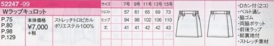 52247 ダブルラップキュロットのサイズ画像
