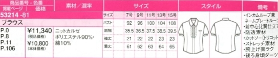 53214 ブラウスのサイズ画像